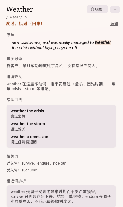 Pairing 模式下的词卡详情：单词 weather，原句高亮，下面依次是句子翻译、语境释义、常见用法、相关词和相近词辨析